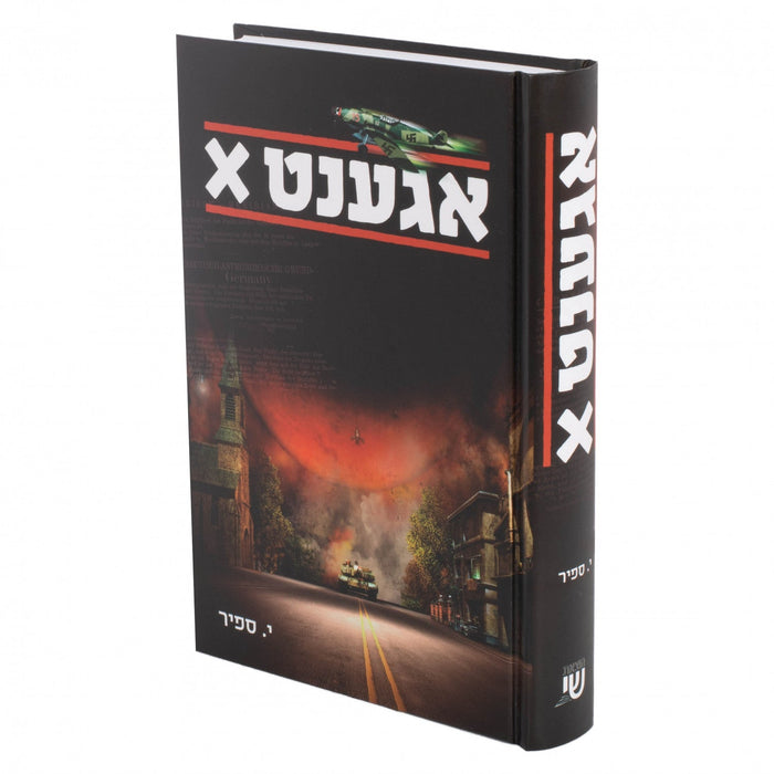 X אגענט — Yiddish Children's Book by Chazak Kinder | Judaica Square Lakewood