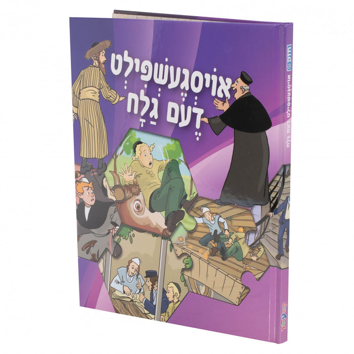 אויסגעשפילט דעם גלח — Yiddish Comic Book by Chazak Kinder | Judaica Square Lakewood