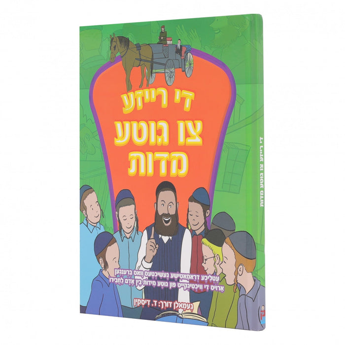די רייזע צו גוטע מידות — Yiddish Comic Book by Chazak Kinder | Judaica Square Lakewood