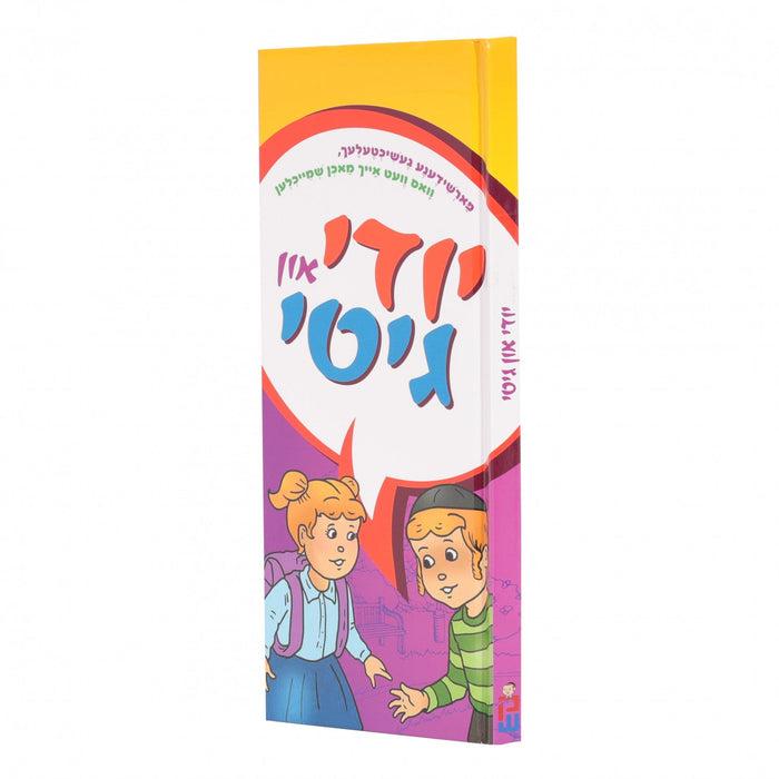 יודי און גיטי — Yiddish Comic Book by Chazak Kinder | Judaica Square Lakewood