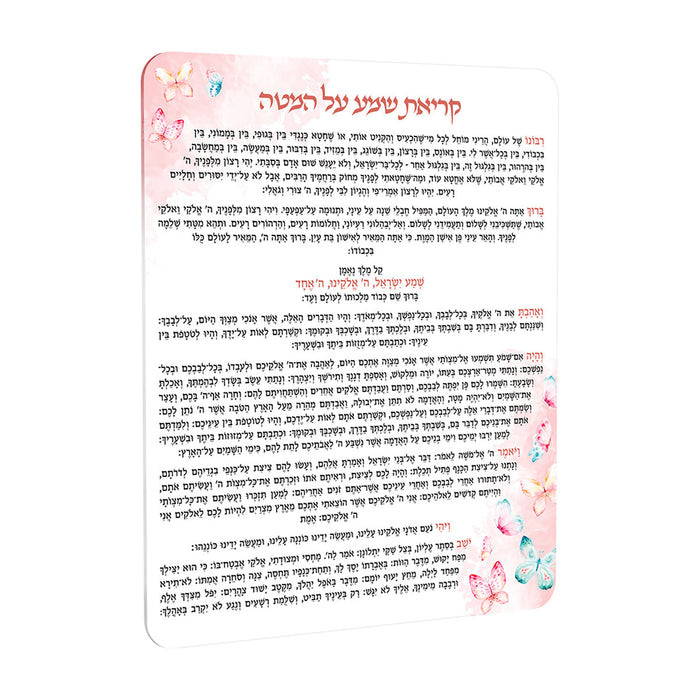 Butterfly Shema Card — Acrylic | Judaica Square Lakewood