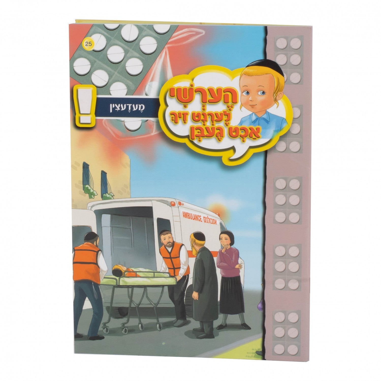 הערשי לערנט זיך אכט געבן — image 22 | Judaica Square Lakewood