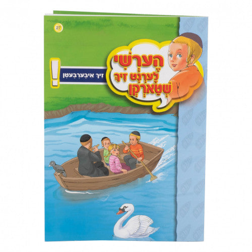 הערשי לערנט זיך שטארקן — image 2 | Judaica Square Lakewood