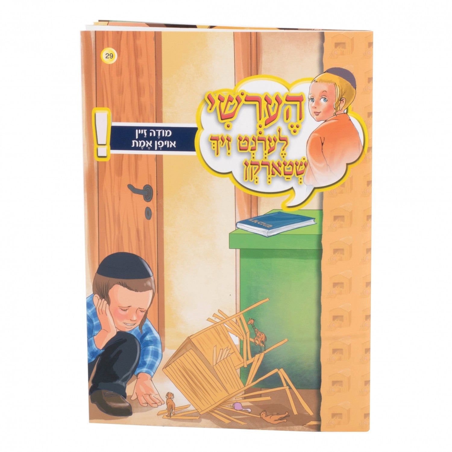 הערשי לערנט זיך שטארקן — image 11 | Judaica Square Lakewood