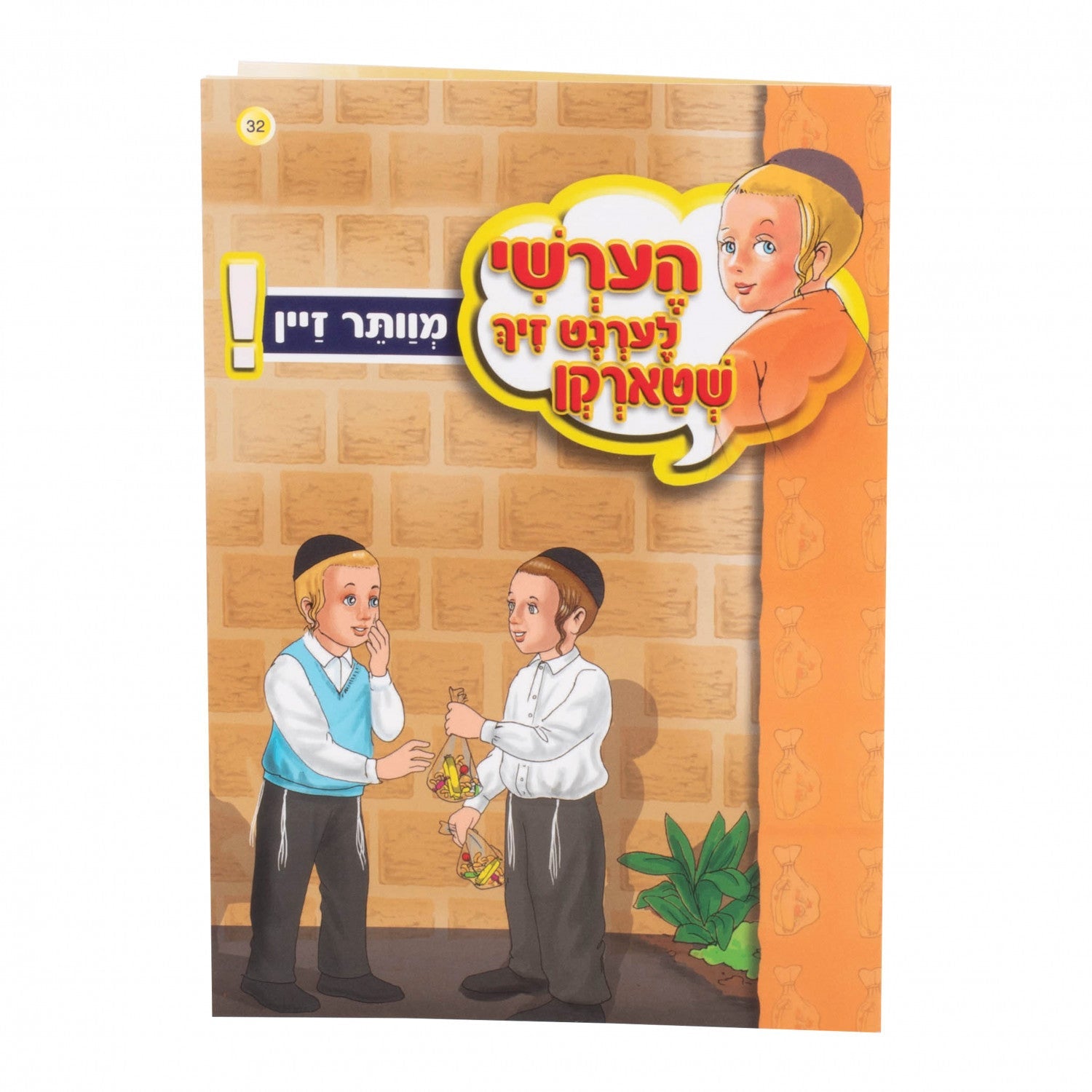 הערשי לערנט זיך שטארקן — image 8 | Judaica Square Lakewood