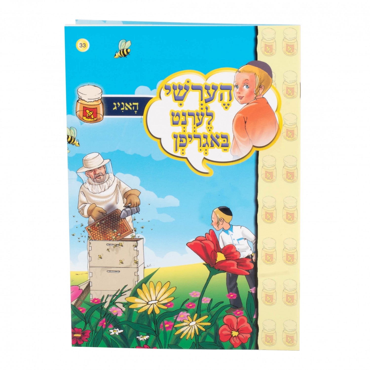 הערשי לערנט זיך באגריפן — image 7 | Judaica Square Lakewood