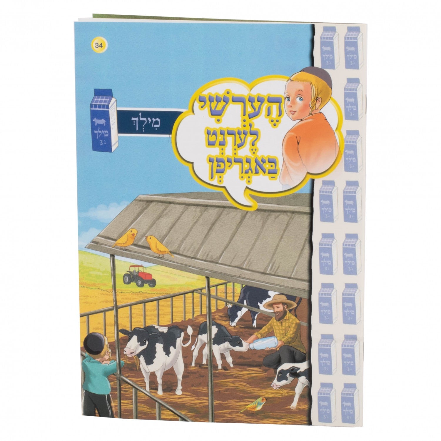 הערשי לערנט זיך באגריפן — image 6 | Judaica Square Lakewood