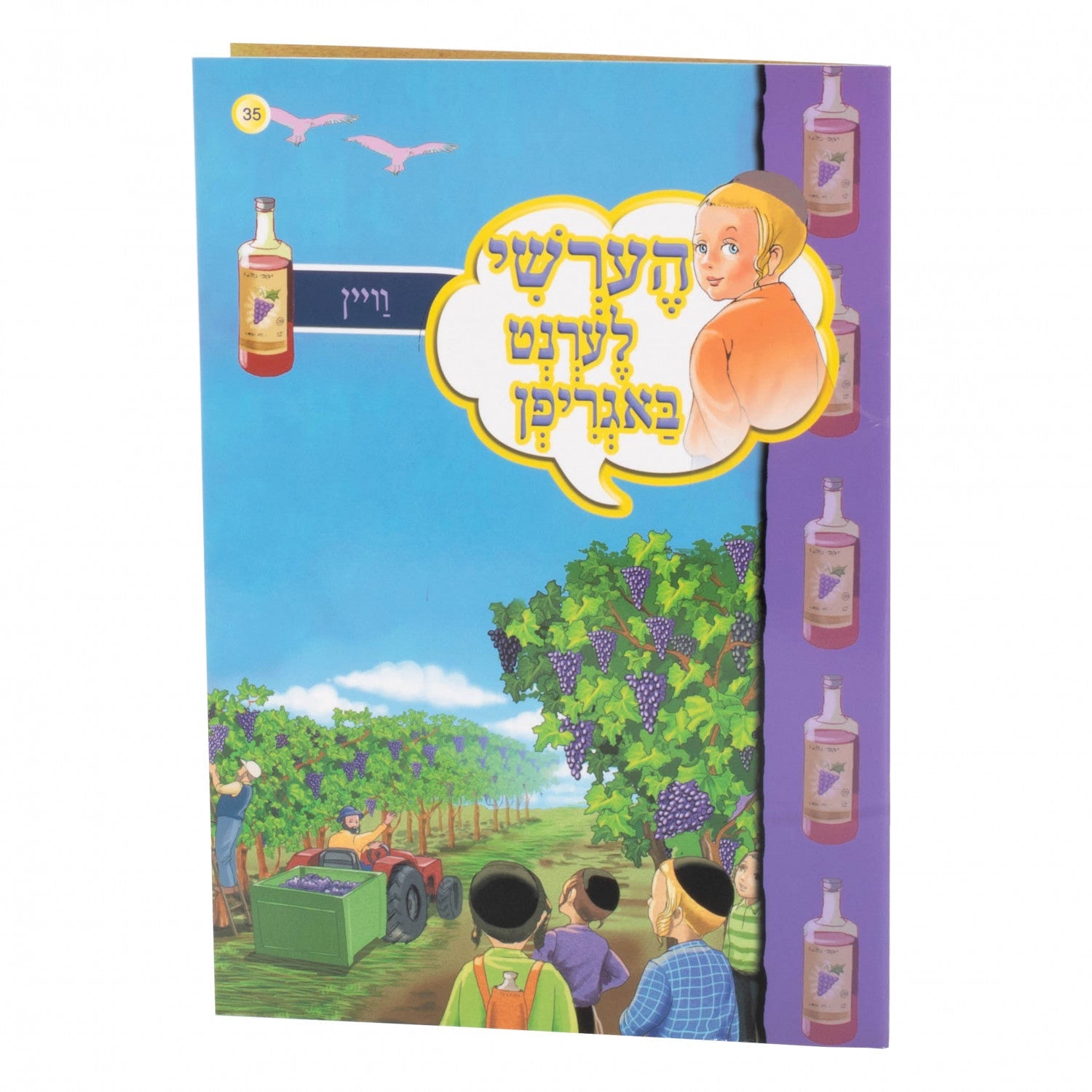 הערשי לערנט זיך באגריפן — image 5 | Judaica Square Lakewood