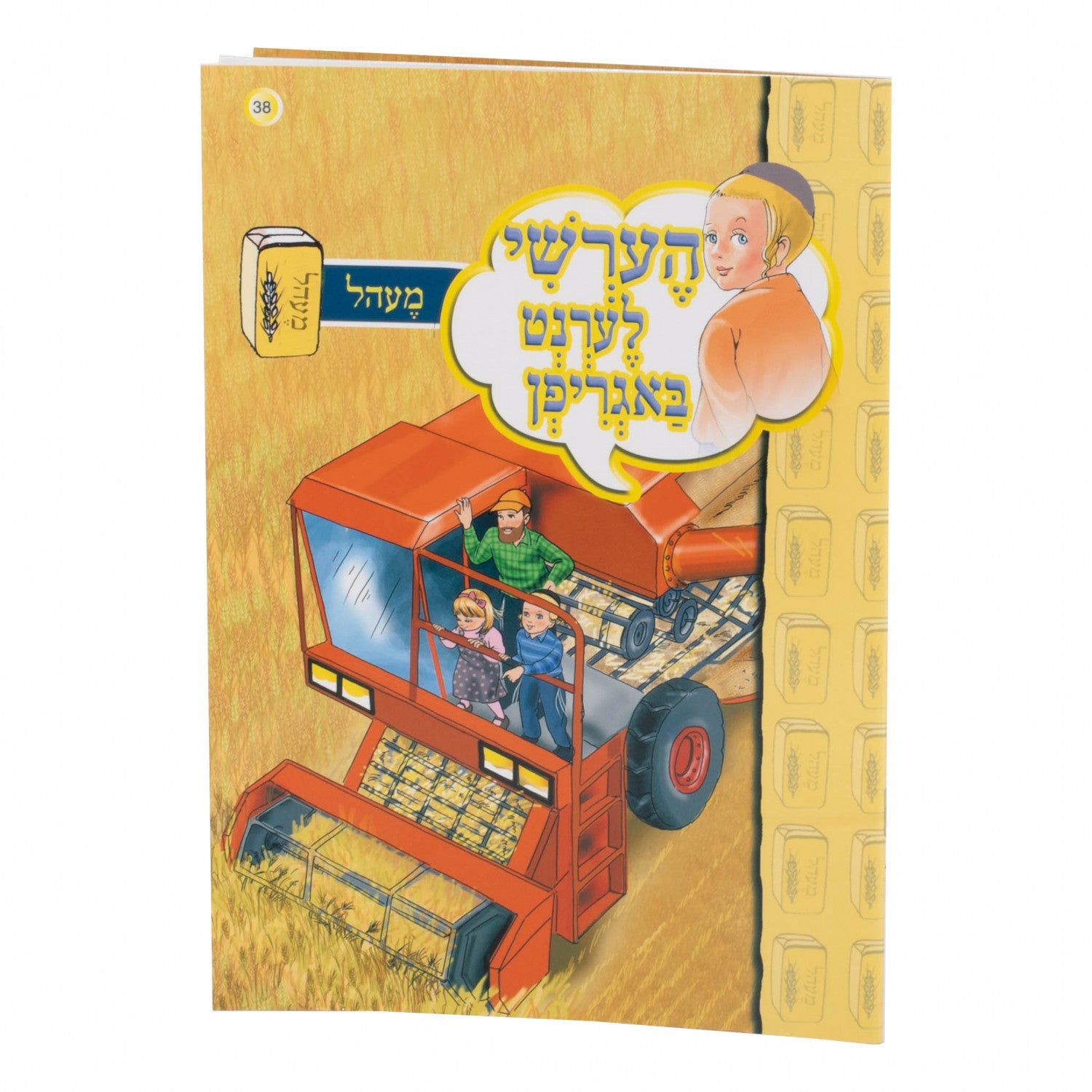 הערשי לערנט זיך באגריפן — image 2 | Judaica Square Lakewood