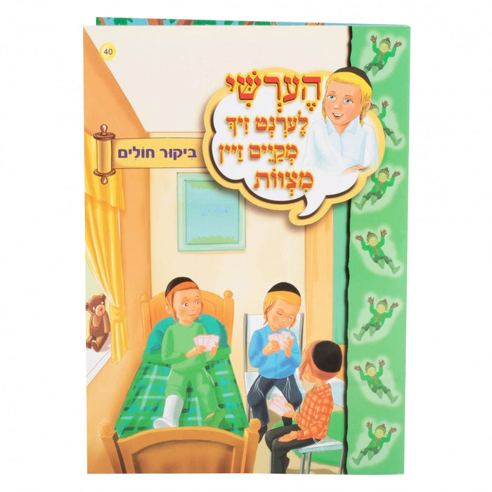 הערשי לערנט זיך מקיים זיין מצוות — Soft Cover Books — Yiddish Children's Book by Chazak Kinder | Judaica Square Lakewood