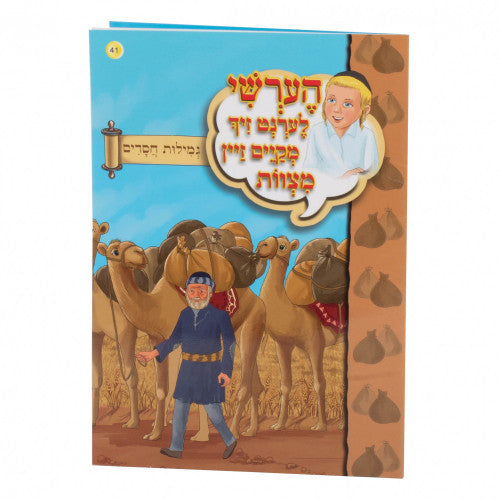 הערשי לערנט זיך מקיים זיין מצוות — image 3 | Judaica Square Lakewood