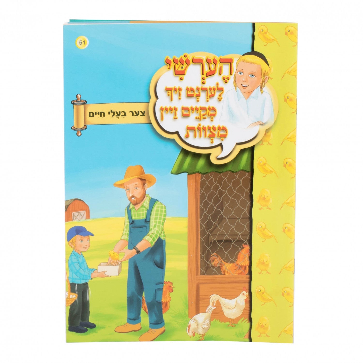 הערשי לערנט זיך מקיים זיין מצוות — image 13 | Judaica Square Lakewood