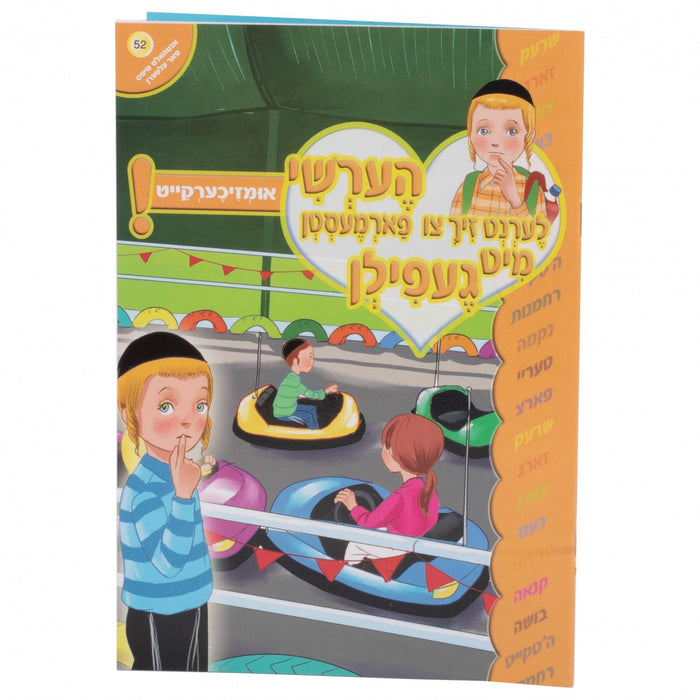הערשי לערנט זיך צו פארמעסטן מיט געפילן — Yiddish Children's Book by Chazak Kinder | Judaica Square Lakewood