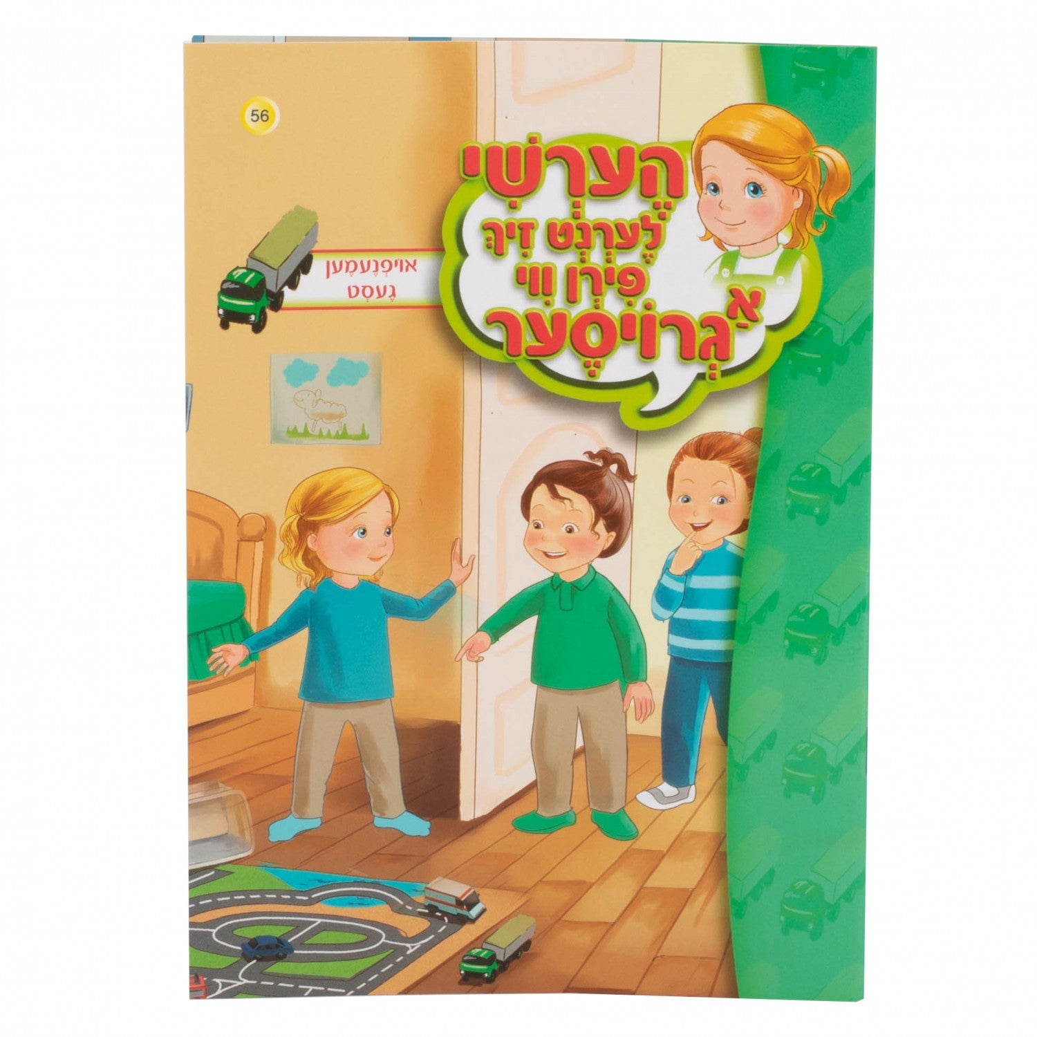 הערשי לערנט זיך פירן ווי א גרויסער — image 4 | Judaica Square Lakewood