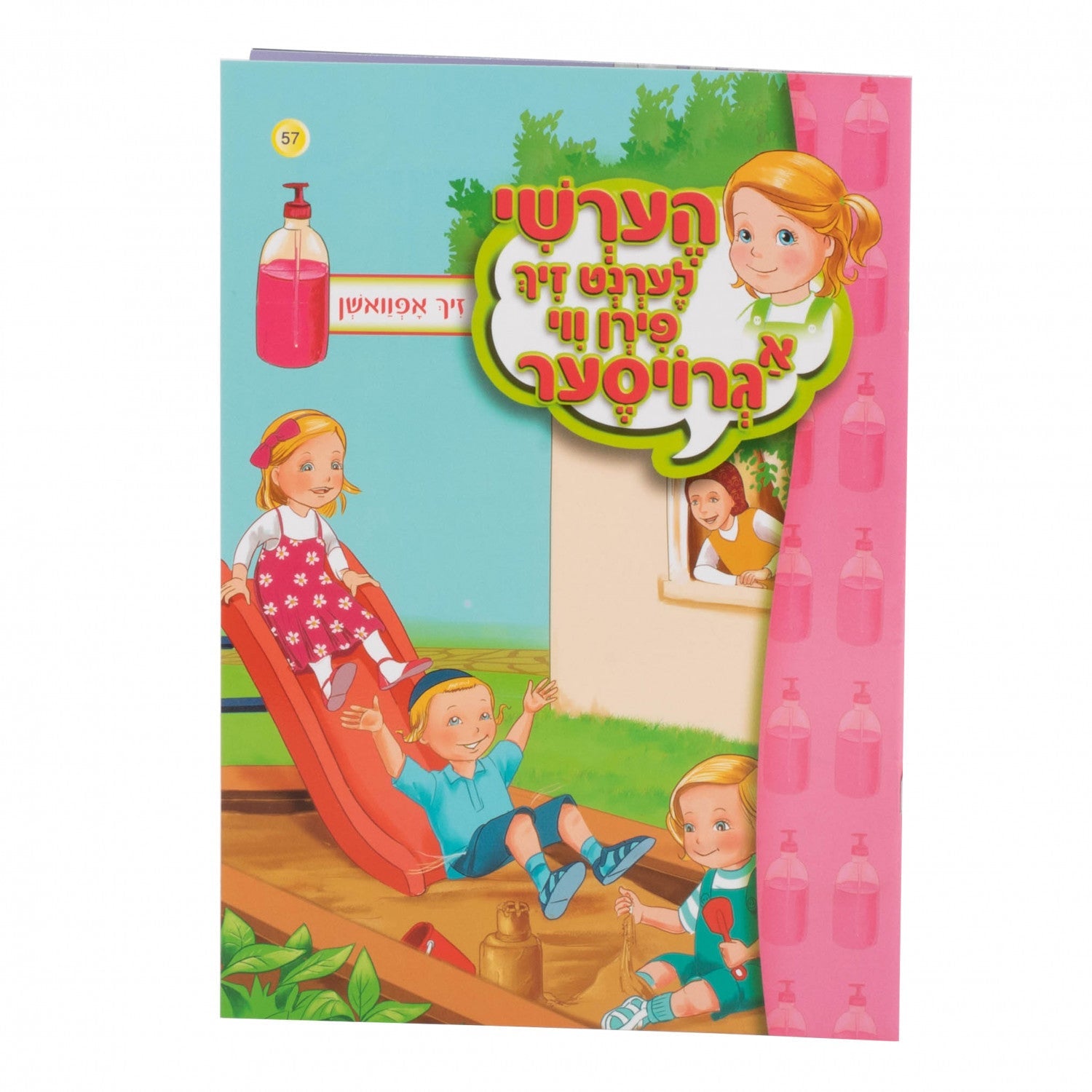הערשי לערנט זיך פירן ווי א גרויסער — image 5 | Judaica Square Lakewood