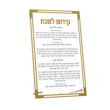 Classic Kiddush Tabletop Card — Shabbos — Clear frost acrylic