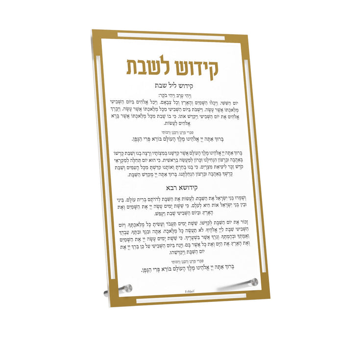 Classic Kiddush Tabletop Card — Shabbos, Acrylic | Judaica Square Lakewood