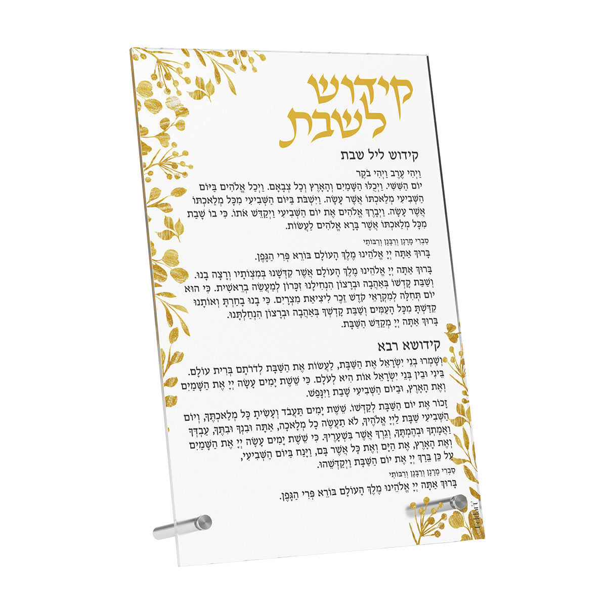 Gold Leaf Shabbos Kiddush Card — Feldart Judaica | Judaica Square Lakewood