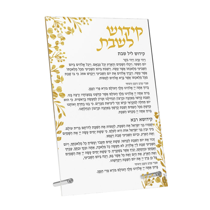 Gold Leaf Shabbos Kiddush Card | Judaica Square Lakewood