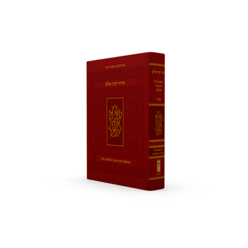 The Koren Shalem Siddur Sefard Standard Size (BK-TKSSHS)