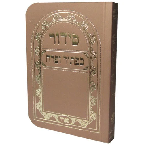 Pocket Size Weekday Siddur - Paperback -