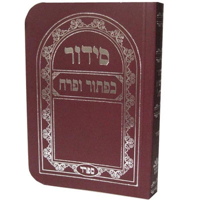 Pocket Size Weekday Siddur - Paperback - Sefard - Maroon