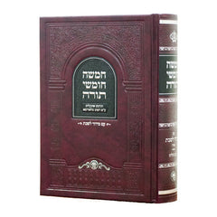Chumash Kaftor Vaferech Im Siddur L'Shabbos Sefard - Pocket Size - חומש כפתור ופרח עם סידור לשבת ספרד - כיס
