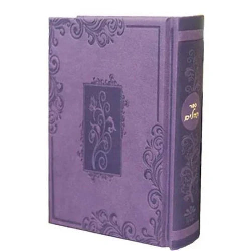 Small Hardcover Tehillim - Lavender (Kaftor V'Ferach)
