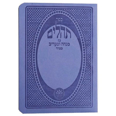 Leatherette Tehillim & Mincha Maariv - Pocket Size - Sefard - Lilac