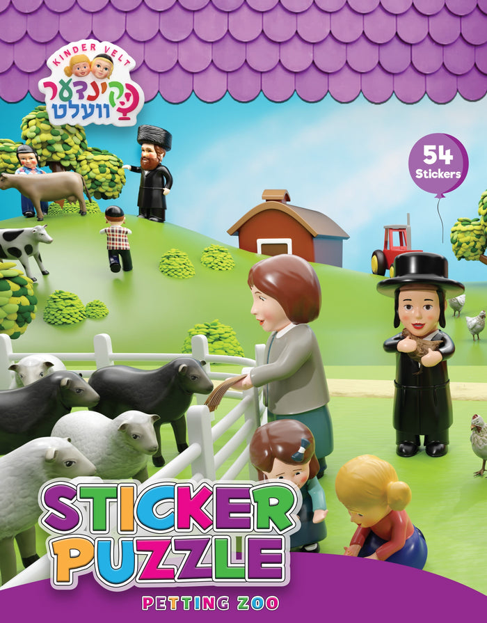Kindervelt petting zoo sticker puzzle | Judaica Square Lakewood