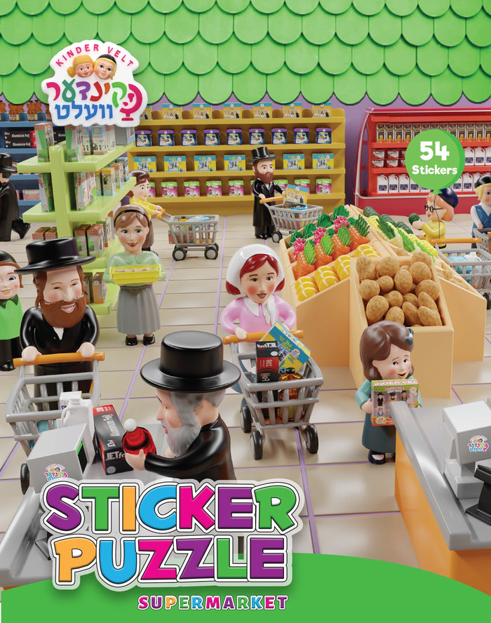 Kindervelt supermarket sticker puzzle | Judaica Square Lakewood