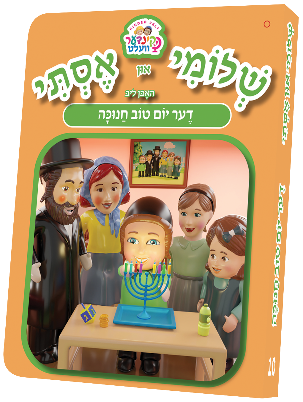 Kindervelt Board Books — image 16 | Judaica Square Lakewood