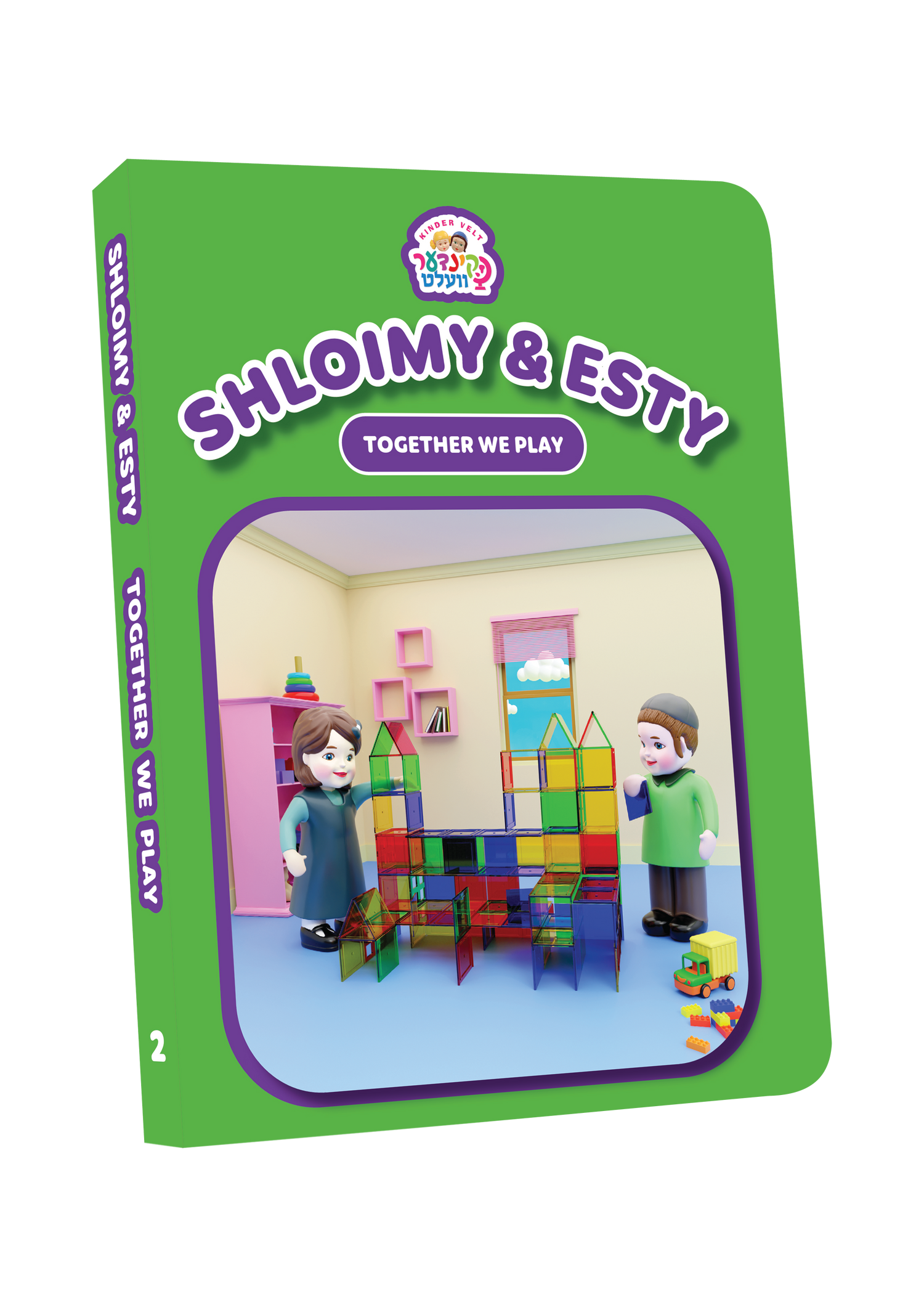 Kindervelt English Board Books — Children's Book by Kindervelt | Judaica Square Lakewood