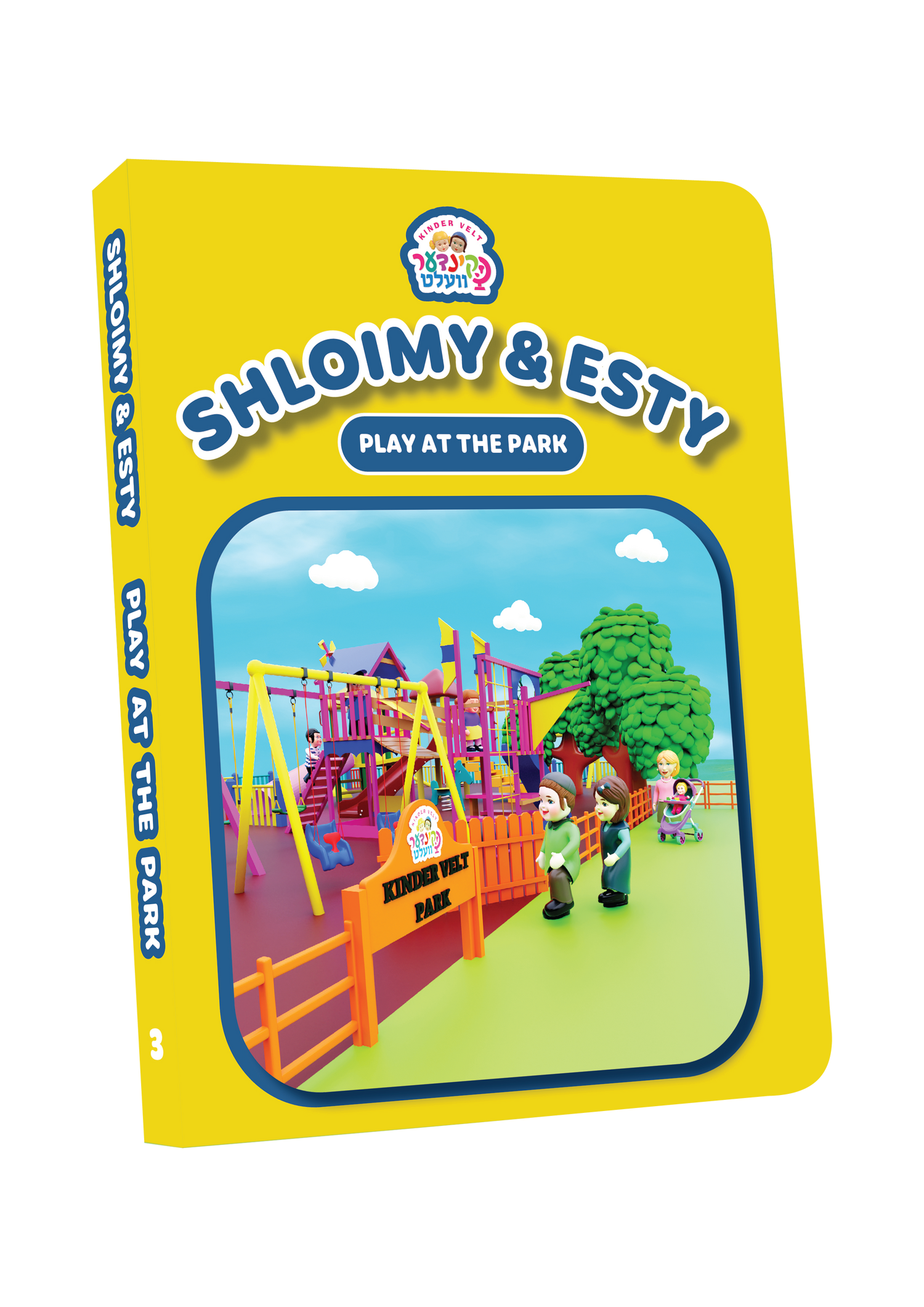 Kindervelt English Board Books — Children's Book by Kindervelt | Judaica Square Lakewood