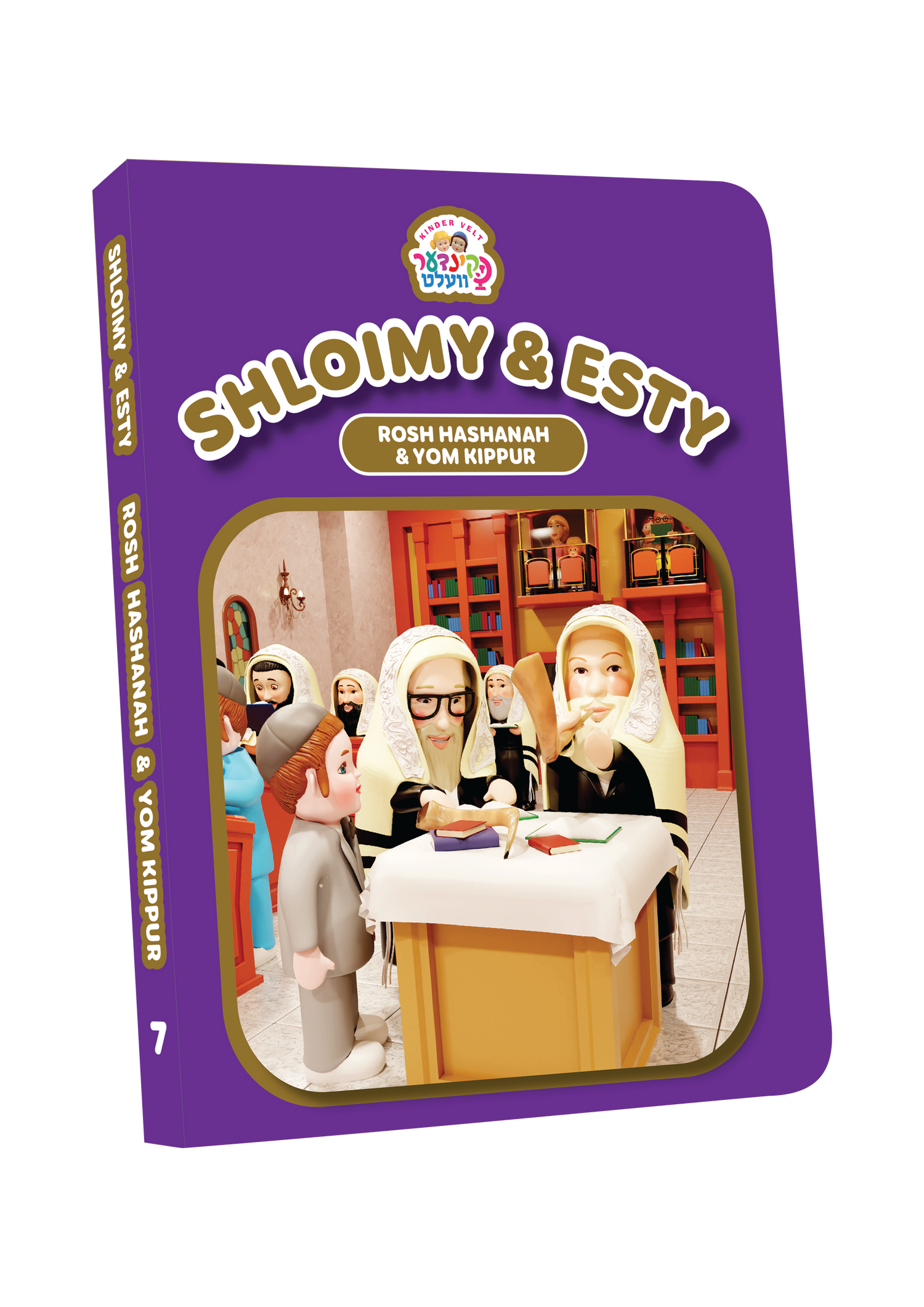Kindervelt English Board Books — Children's Book by Kindervelt | Judaica Square Lakewood