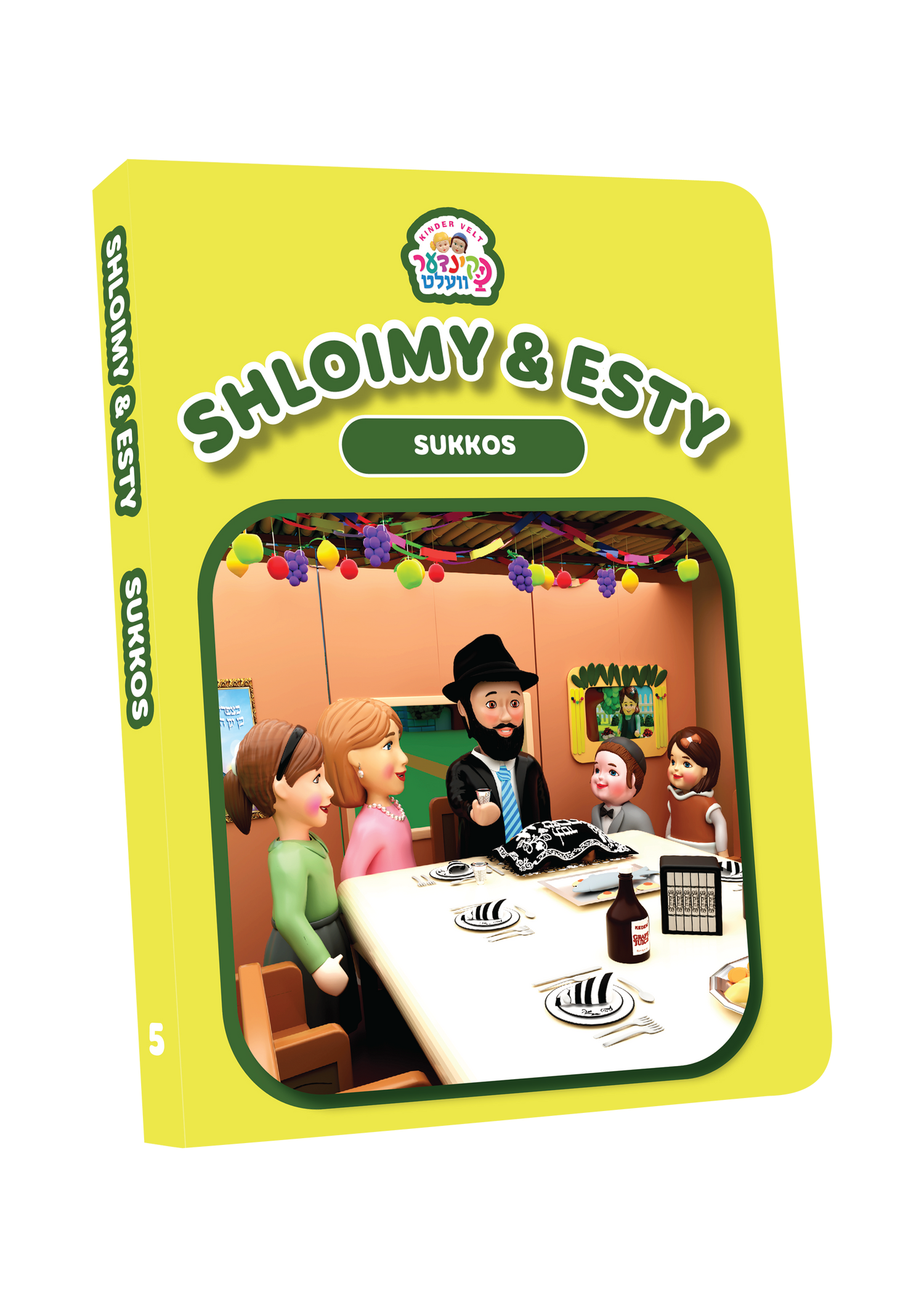 Kindervelt English Board Books — Children's Book by Kindervelt | Judaica Square Lakewood