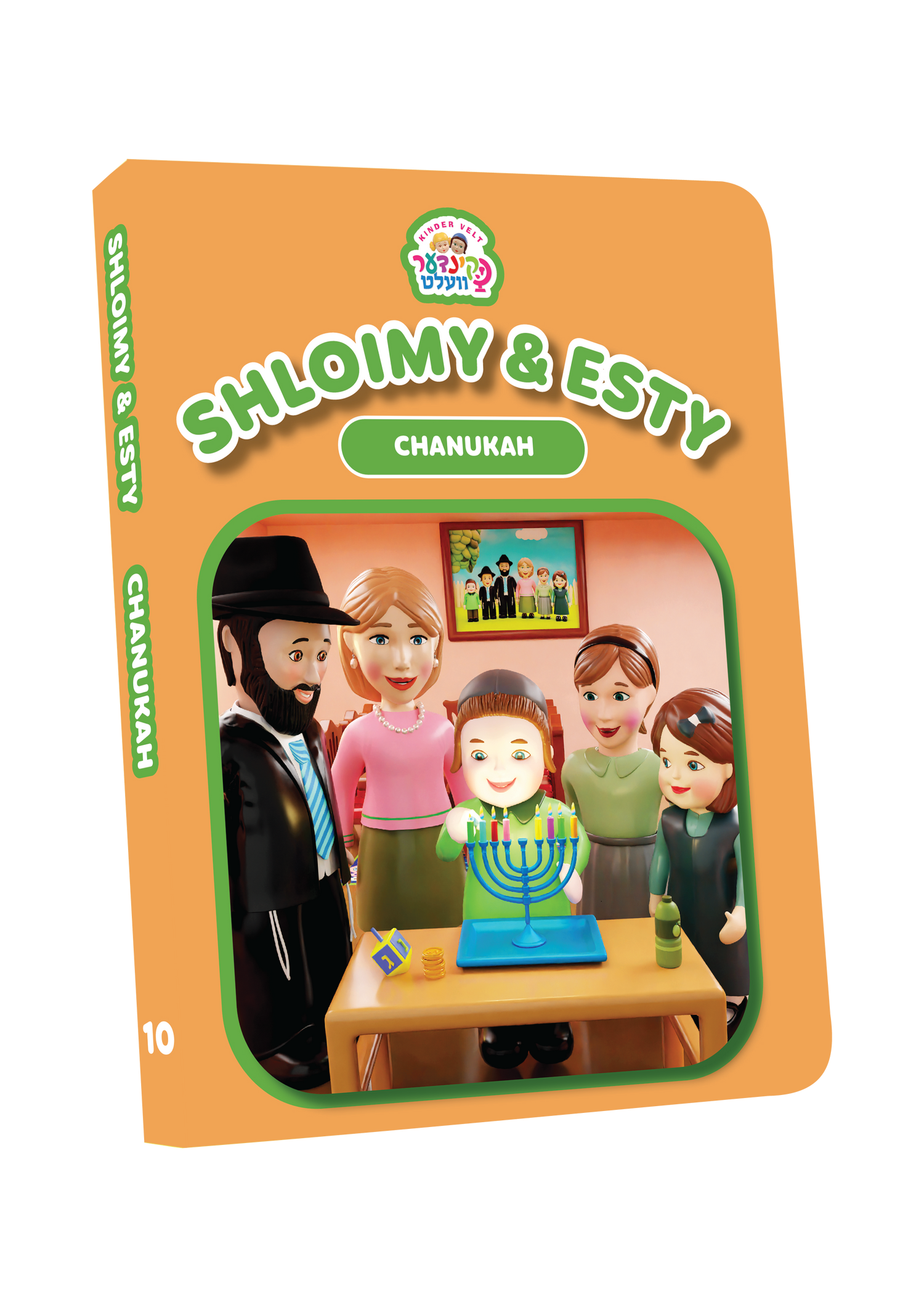 Kindervelt English Board Books — Children's Book by Kindervelt | Judaica Square Lakewood