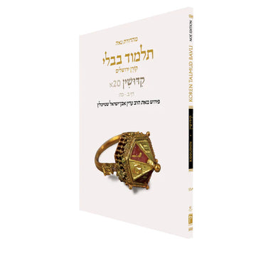 Koren Talmud Bavli  Travel Ed. V20a, Kiddushin Daf 2a-25b (BK-KTBP20A)