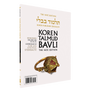 The Koren Talmud Bavli V20b: Kiddushin, Daf 25b-41a, Noeי Color PB (Koren Publishers)