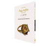 The Koren Talmud Bavli V20c: Kiddushin, Daf 41a-58b, Noeי Color PB (Koren Publishers)
