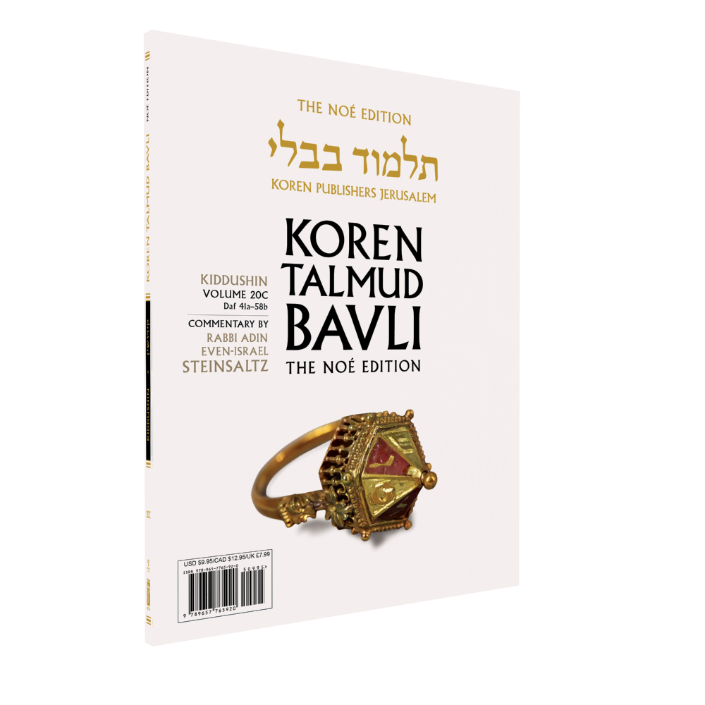 The Koren Talmud Bavli V20c: Kiddushin, Daf 41a-58b, Noeי Color PB (Koren Publishers)