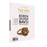 The Koren Talmud Bavli V20d: Kiddushin, Daf 58b-82b, Noeי Color PB (Koren Publishers)