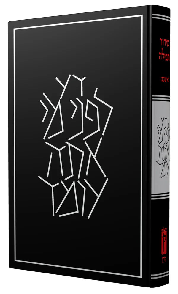 The Koren Siddur 40th Anniversary Retro Limited Ed. (BK-TKS40)
