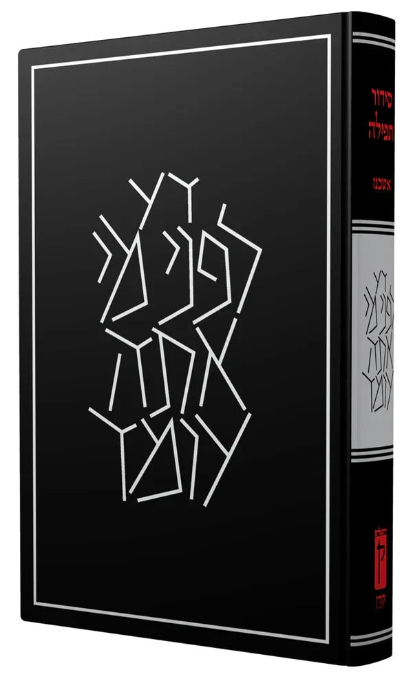 The Koren Siddur 40th Anniversary Retro Limited Ed.