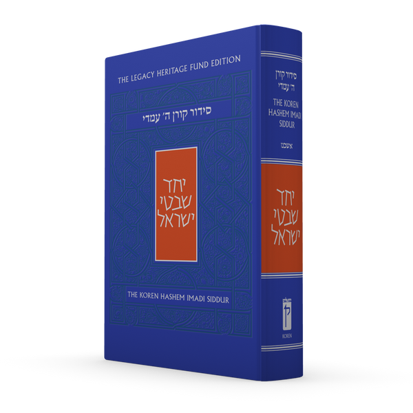 The Koren Hashem Imadi Siddur — Yachad Edition (Hebrew-English, Hardcover)