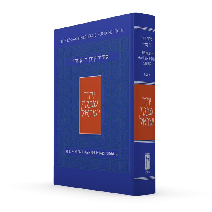 Cover of The Koren Hashem Imadi Siddur