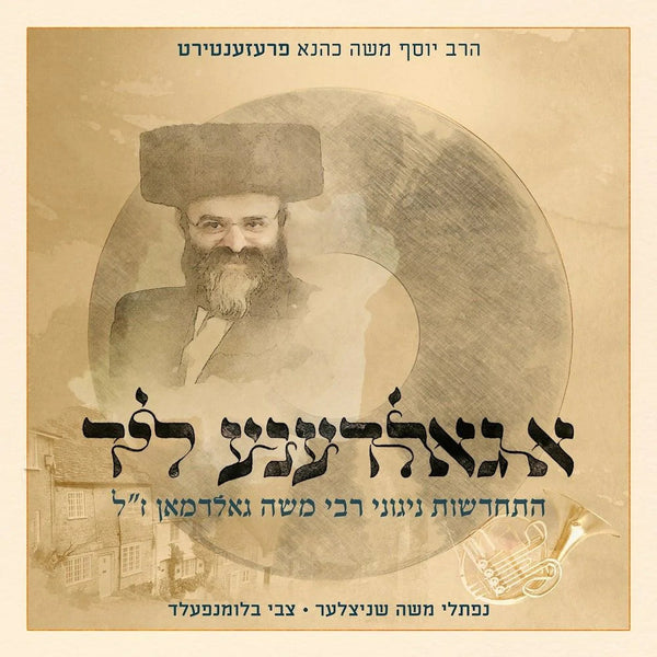 A Goldene Lid (USB) — Music from Lechaim