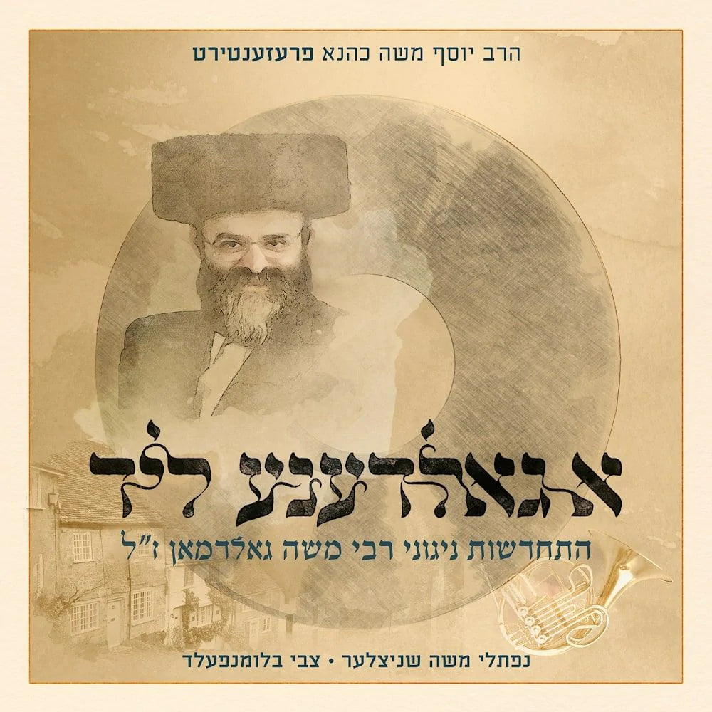 A Goldene Lid (USB) — Music from Lechaim