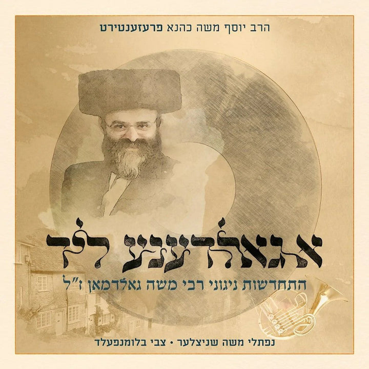 A Goldene Lid (USB) — Music from Lechaim