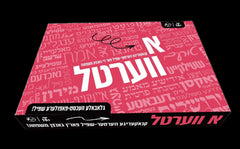 A Vertel Game - א ווערטל
